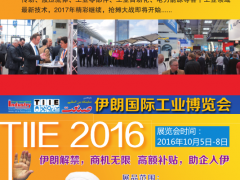 2016年伊朗工業(yè)博覽會-一級代理中商展覽價格及報價-機電商情網(wǎng)在線產(chǎn)品報價