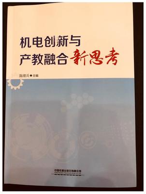 機械學院教師在第五屆中部（湖北）機電行業產學研訓合作峰會中發表多篇論文，聚焦機電產品新技術開發與技術服務