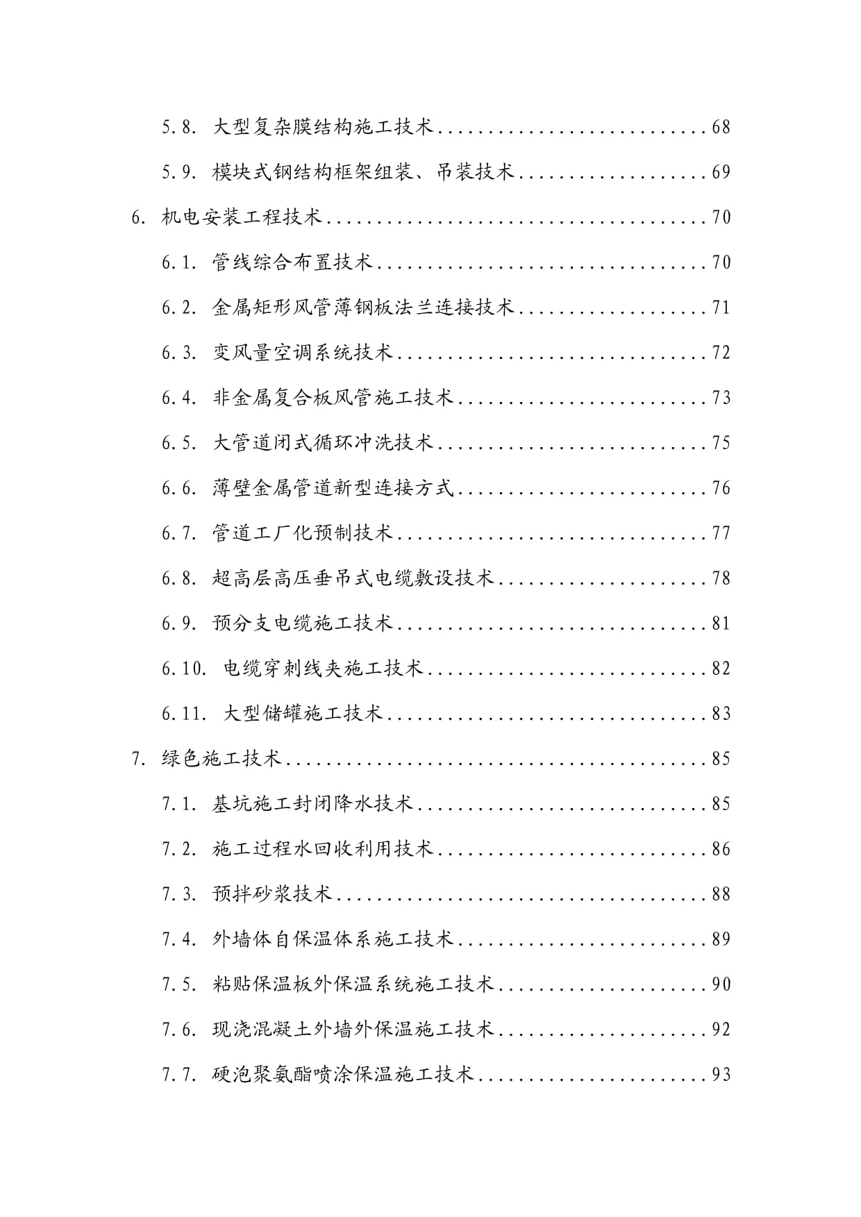 2024年建筑業十大新技術趨勢 聚焦機電產品創新與技術服務升級